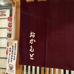 Nihon Ryouri Okamoto - 