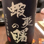 地酒と道産食材 一笑 - 