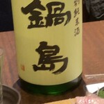 地酒と道産食材 一笑 - 