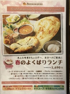 スバカマナ - メニュー、春のよくばりランチ