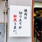 焼肉家 あいちゃん - 