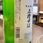 Merouya Den - 神亀純米酒 上層中汲み 生酒 仕込㐧11号 ラベル横