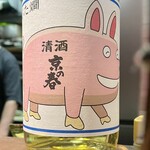 めろう屋 DEN - 京の春 豚燗