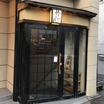 竹ちゃん鮨 - 地上の入り口　階段を降ります