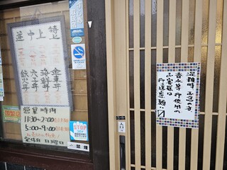 すし寳来 - 入店時の注意