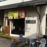 ひるごはん ばんごはん食堂 - 入口