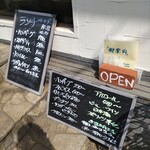 ひるごはん ばんごはん食堂 - メニュー(外)