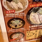 北海道らぁ麺 ひむろ - 