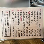 安部製麺所 - メニュー