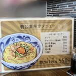 安部製麺所 - 朝メニュー