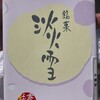 池田屋菓子舗 - 