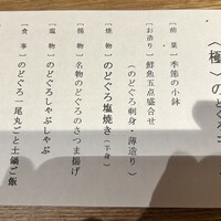 のどぐろ専門 銀座 中俣 - 