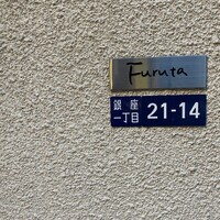 フルタ - 
