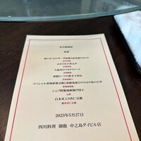 Szechwan Cuisine & Wine 四川料理 御馥 中之島ダイビル店 - 