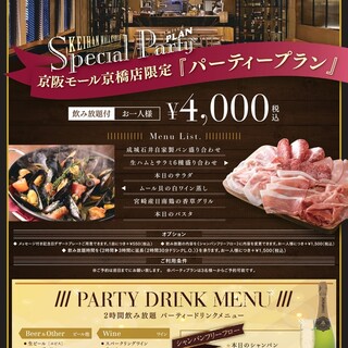 【京橋店限定】お得な2H飲み放題付きコースが4,000円～♪