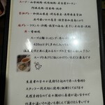 らーめん 鶏喰 - 