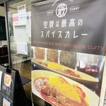 空腹は最高のスパイスカレー - 