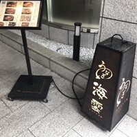うなぎ 海雲 - 