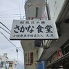 お食事処 大原