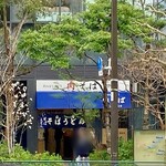 Toshima - 街路樹に隠れたお店