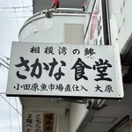 お食事処 大原 - 