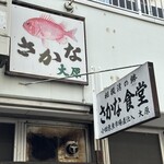 お食事処 大原 - 