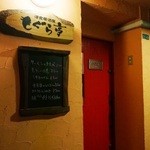 もぐら亭 - 