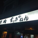 Yakiniku Sukkyanen - 