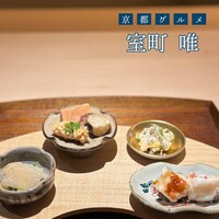 室町 唯 - 
