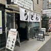 こんぴらさん 八丁堀店