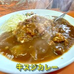 天味 - 牛スジカレー