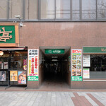 さざんか亭 - 外観