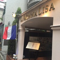 モナリザ 恵比寿店 - 