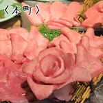 本町肉倶楽部 tongue be - 