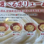 得得うどん - 選べる麺の量