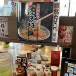 丸源ラーメン - 