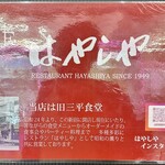 Hayashiya - 