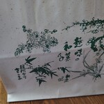 御菓子処 さゝま - 