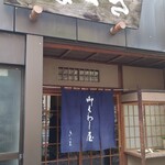 御菓子処 さゝま - 