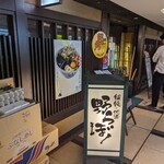 讃岐うどん 野らぼー - 外観