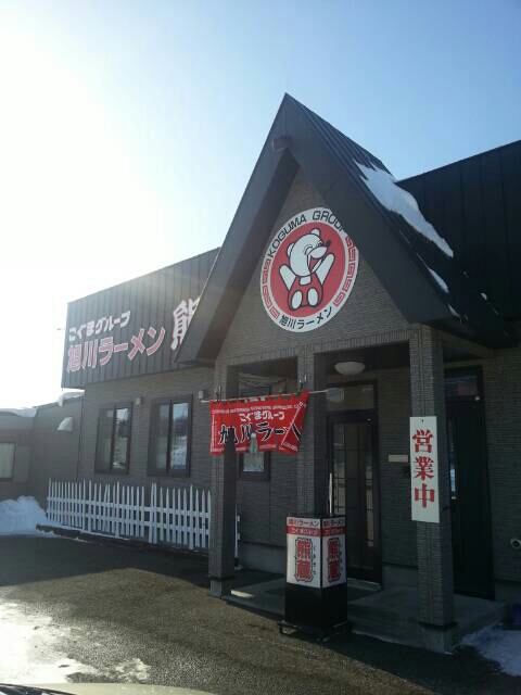 閉店 旭川ラーメン熊蔵 遠軽 ラーメン 食べログ