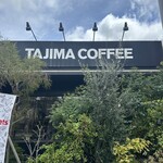 TAJIMA COFFEE - 外観