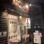 博多ラーメン 和 - 