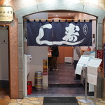 立喰い寿司 あきら - 