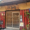 刺身屋新太郎 本店