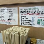 釜玉中華そば ナポレオン軒 - 