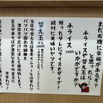 釜玉中華そば ナポレオン軒 - 