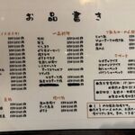 鳥王 - お品書き