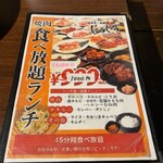 焼肉食べ放題 じゅうじゅう マーブルロード店 - 2024年4月平日