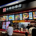 台湾甜商店 - 